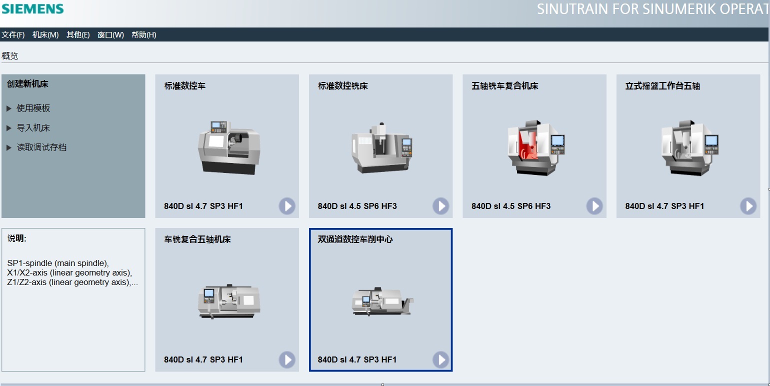 SINUTRAIN多类型机床界面3.jpg